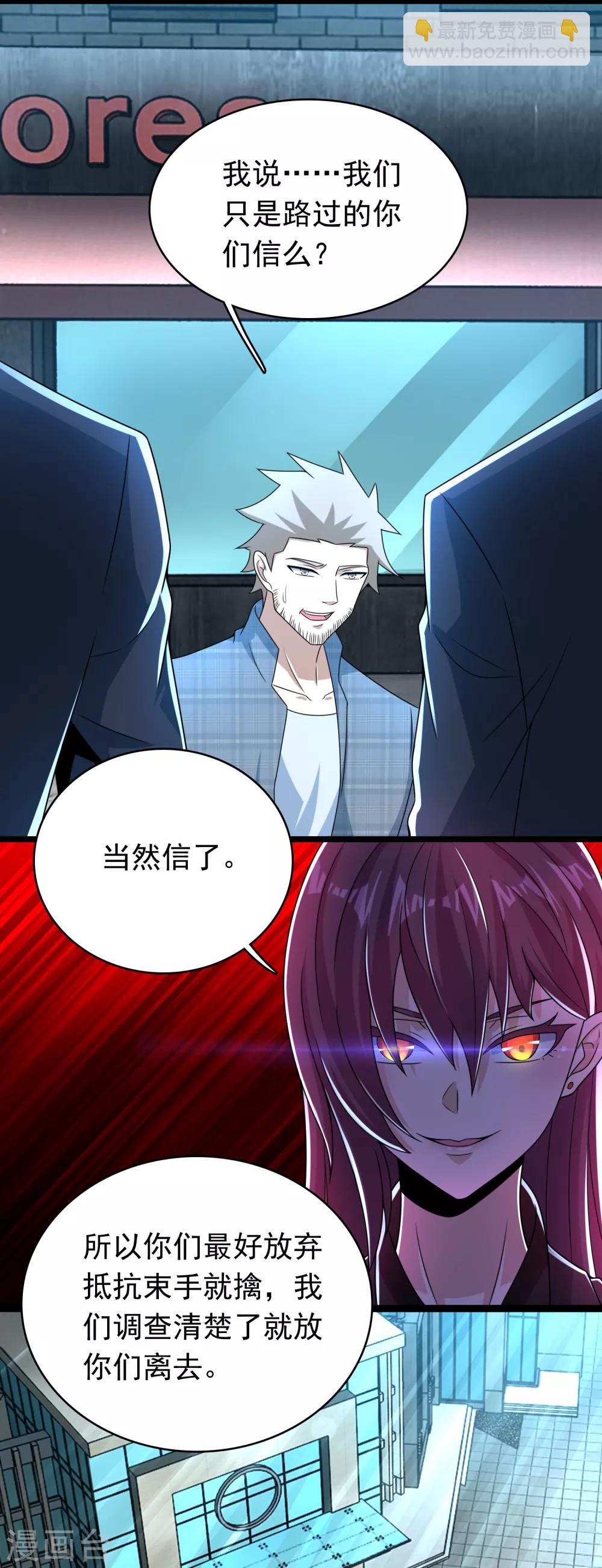 🍟末世为王 第296话 突围 第7页