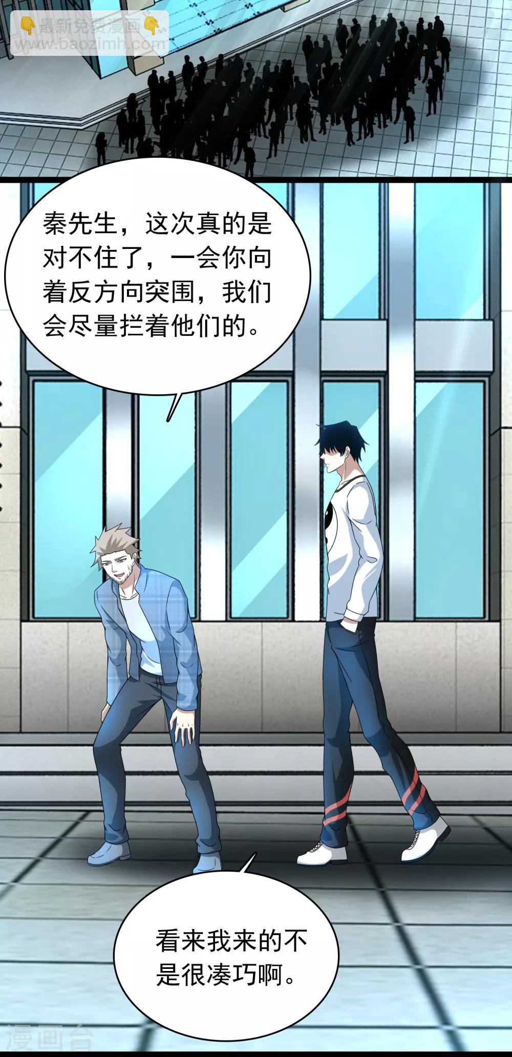 🍟末世为王 第296话 突围 第8页