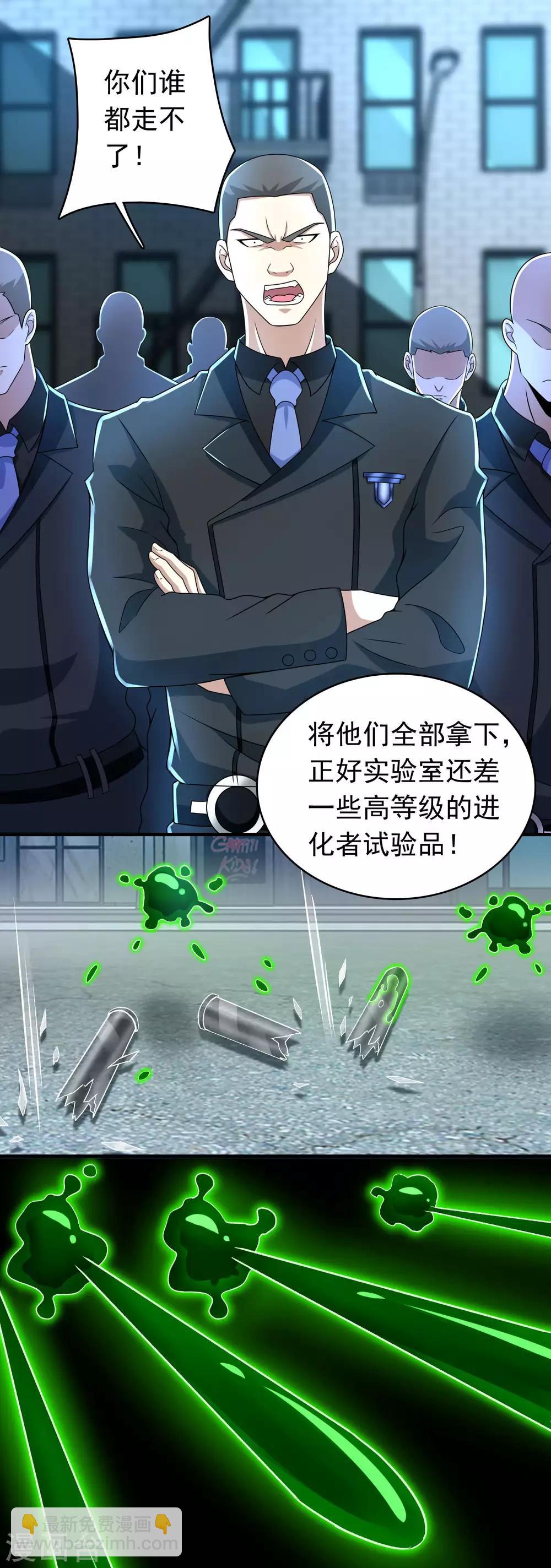 🍟末世为王 第296话 突围 第9页