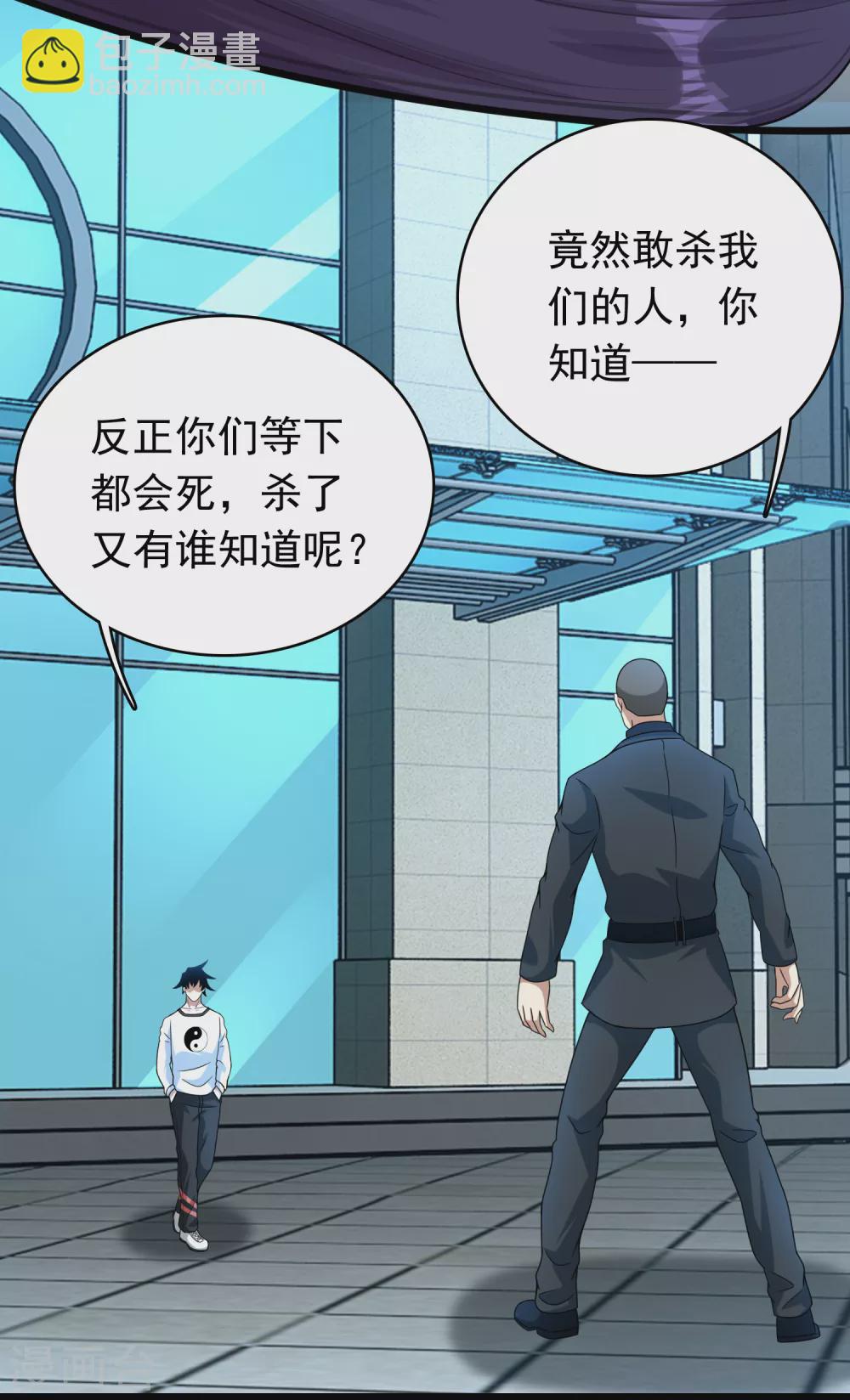 🍟末世为王 第298话 改造人 第10页