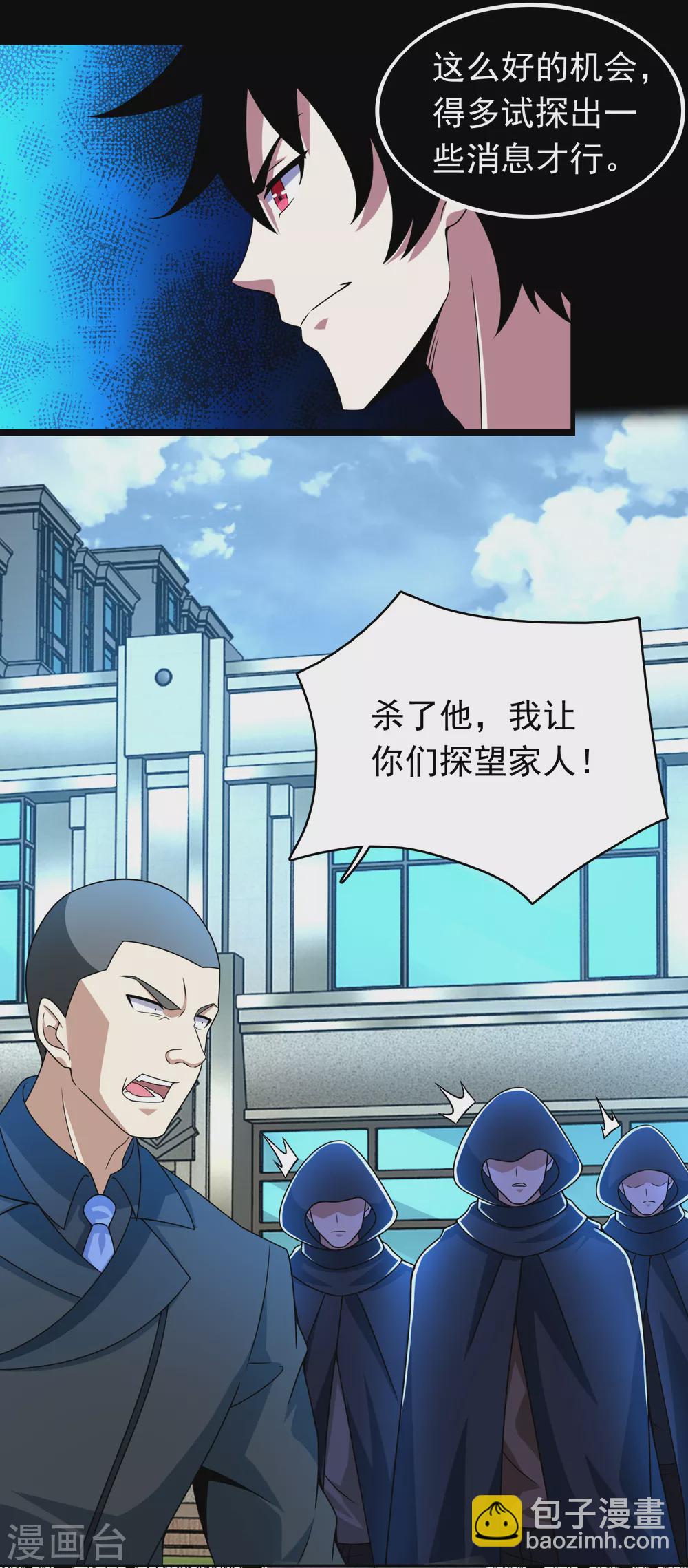 🍟末世为王 第298话 改造人 第12页