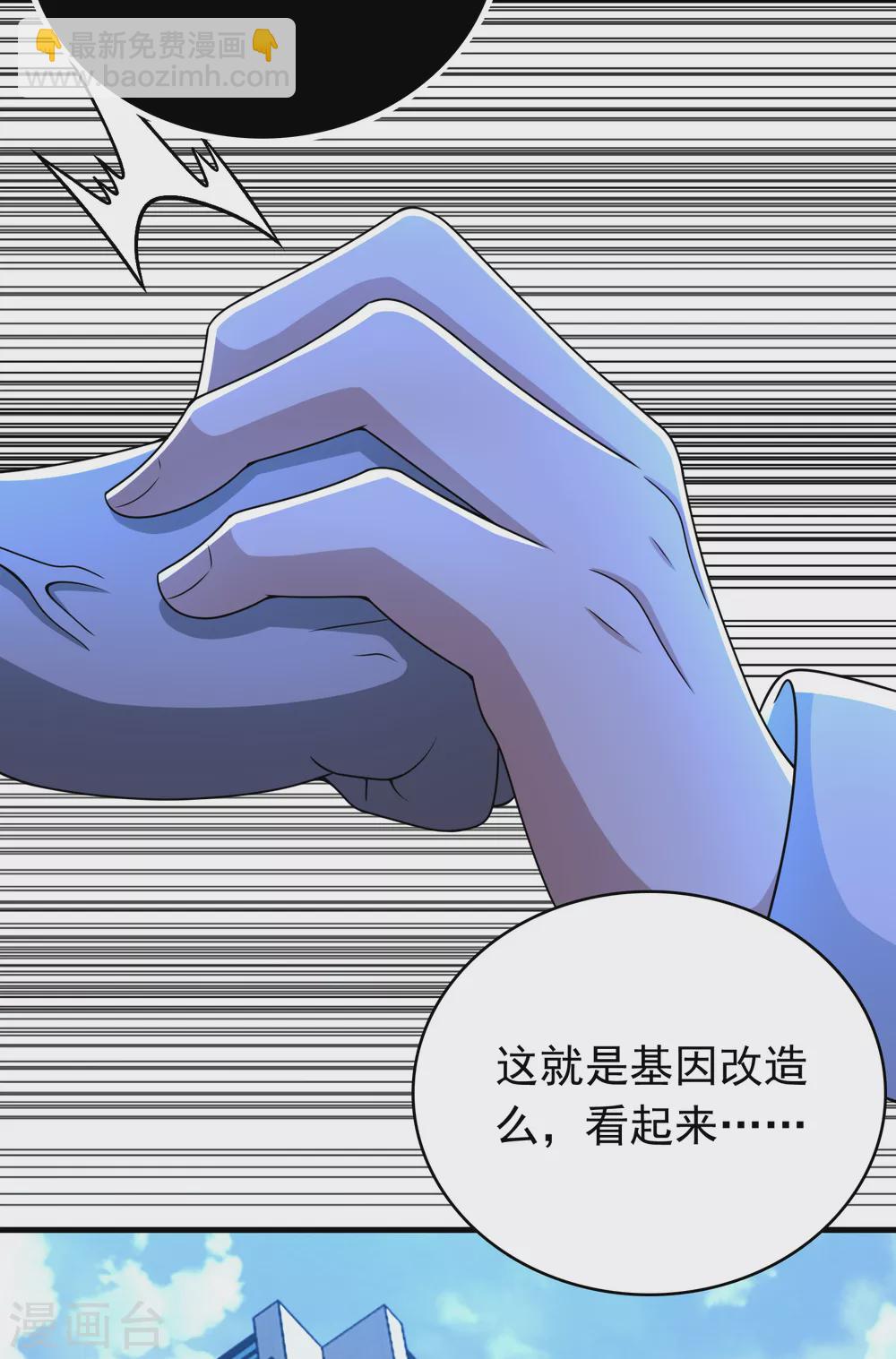 🍟末世为王 第298话 改造人 第15页