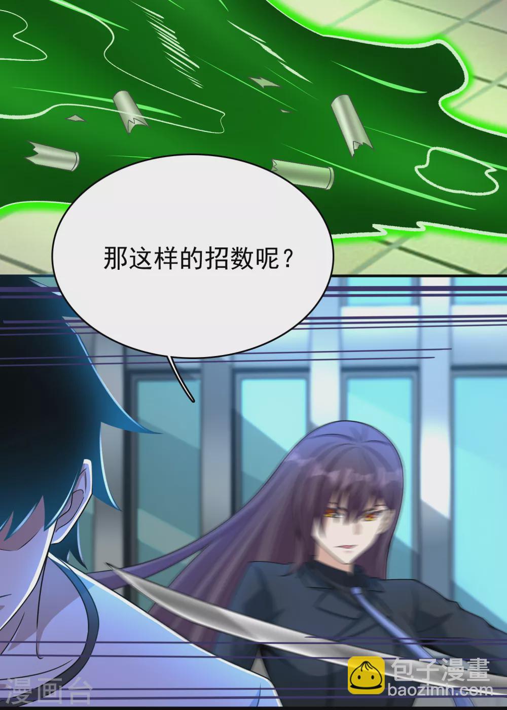 🍟末世为王 第298话 改造人 第4页