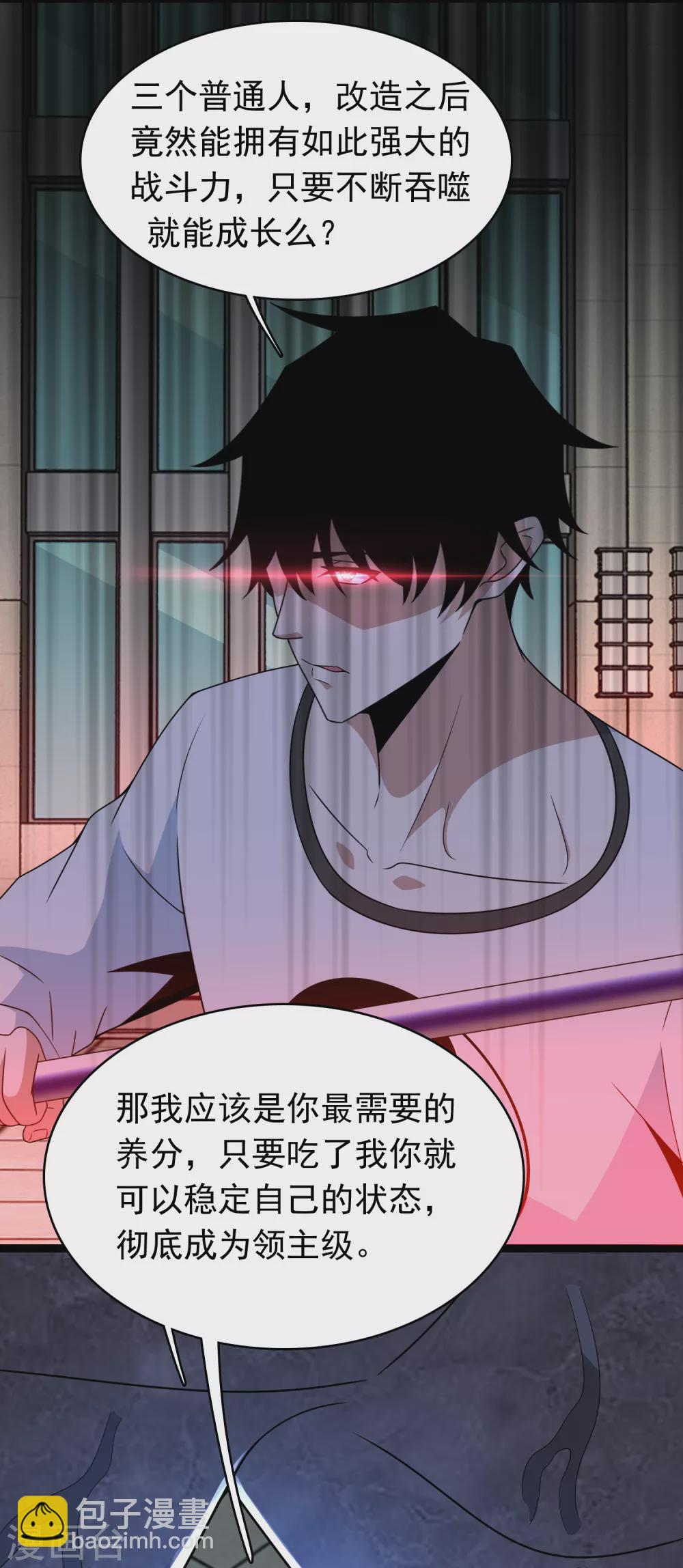 🍟末世为王 第300话 血肉之战 第10页