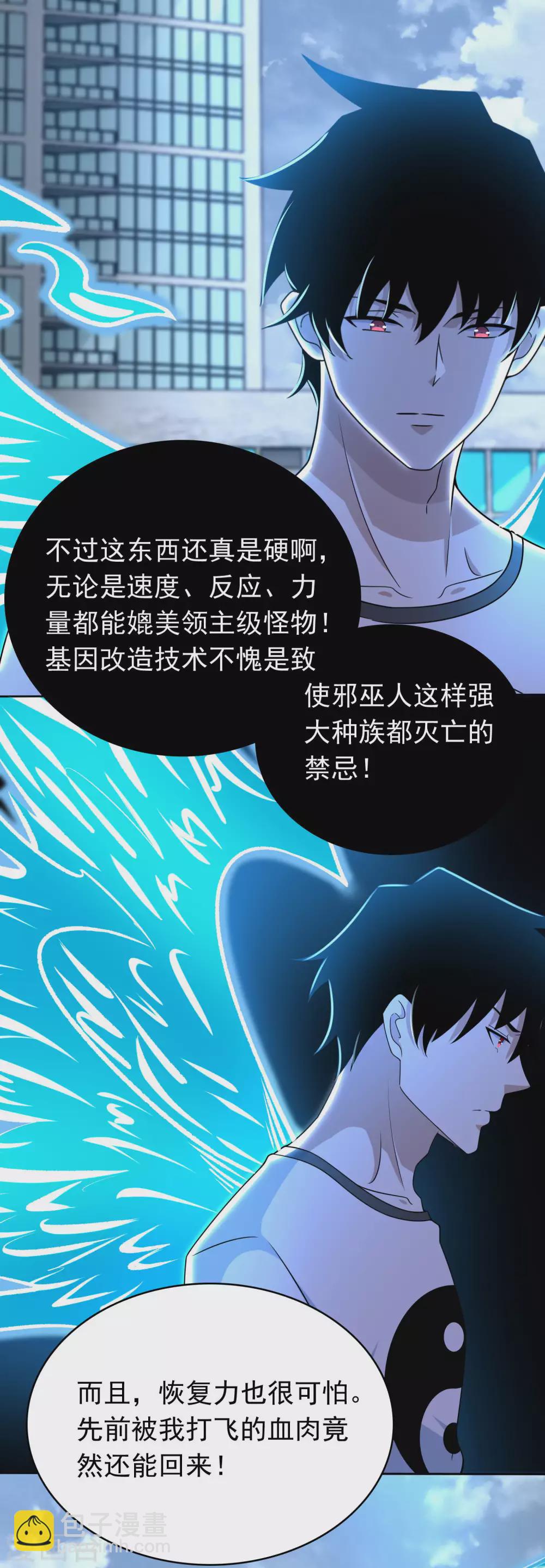 🍟末世为王 第300话 血肉之战 第25页
