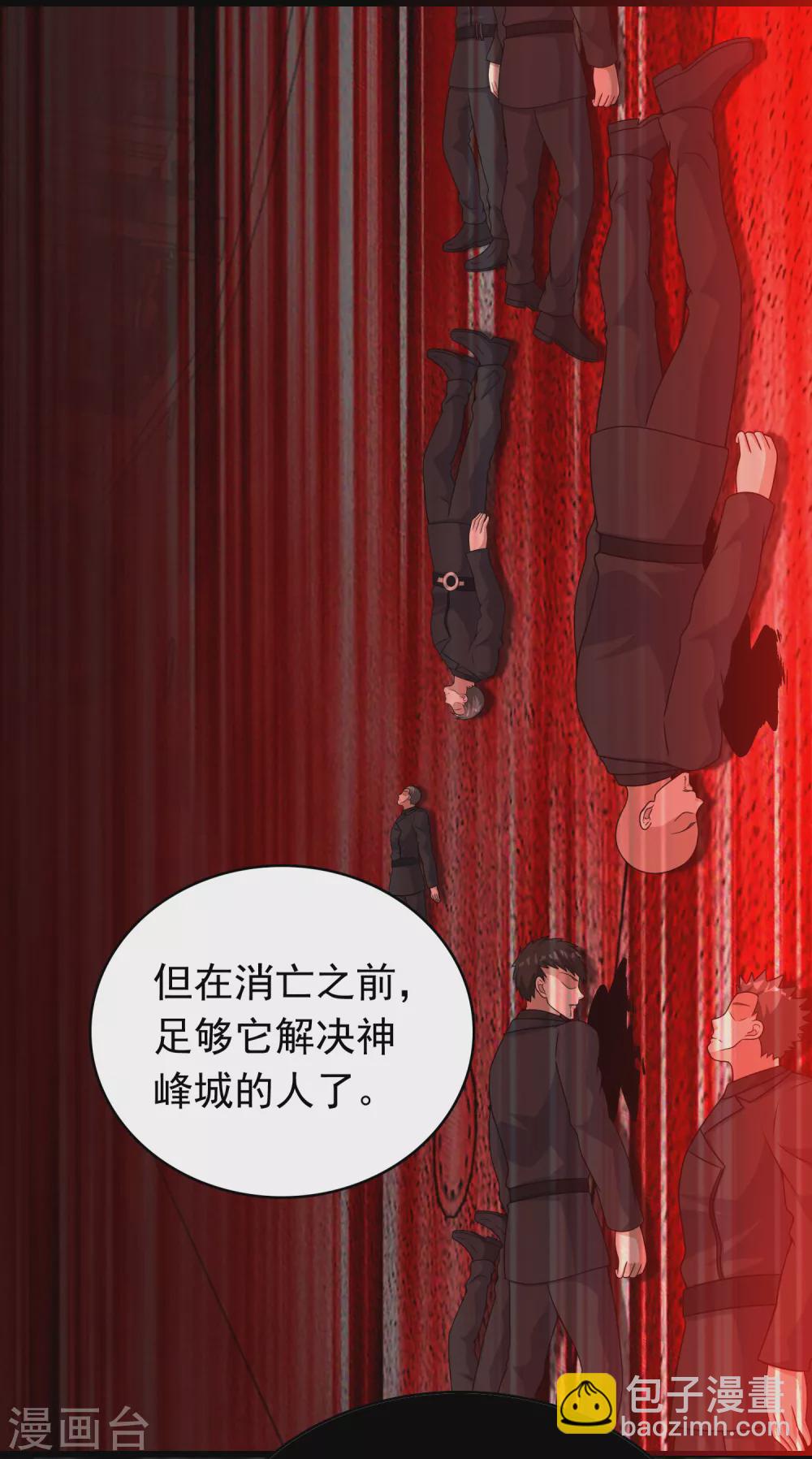 🍟末世为王 第300话 血肉之战 第4页