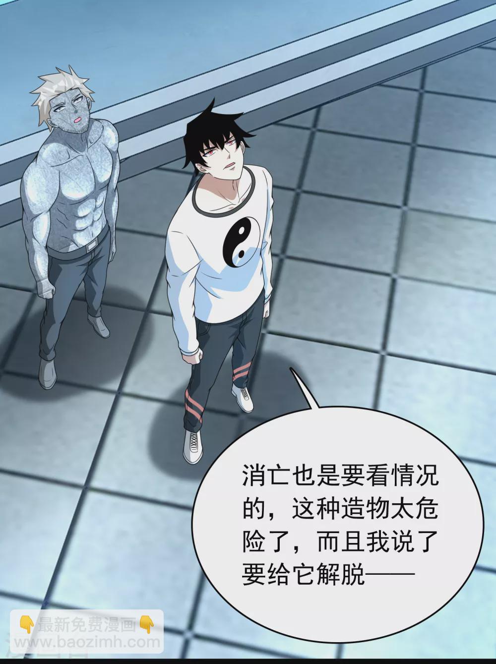 🍟末世为王 第300话 血肉之战 第6页