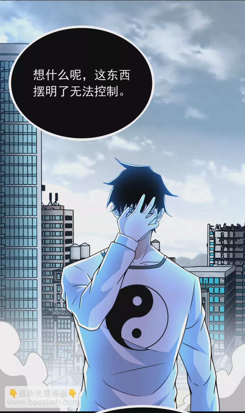 🍟末世为王 第302话 谜团 第10页