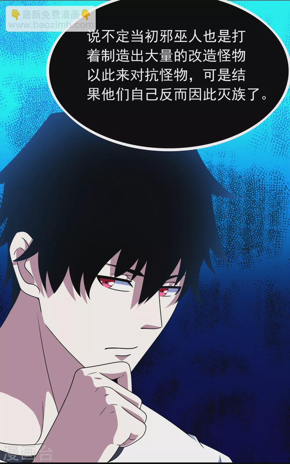 🍟末世为王 第302话 谜团 第11页