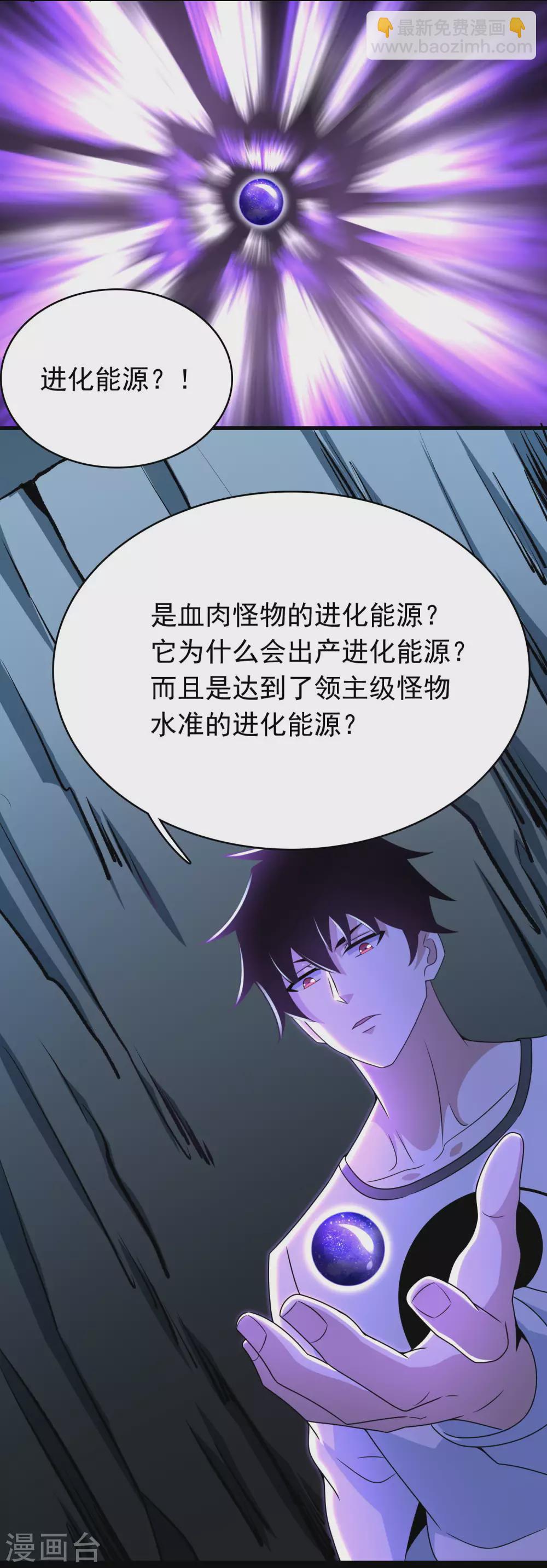🍟末世为王 第302话 谜团 第13页