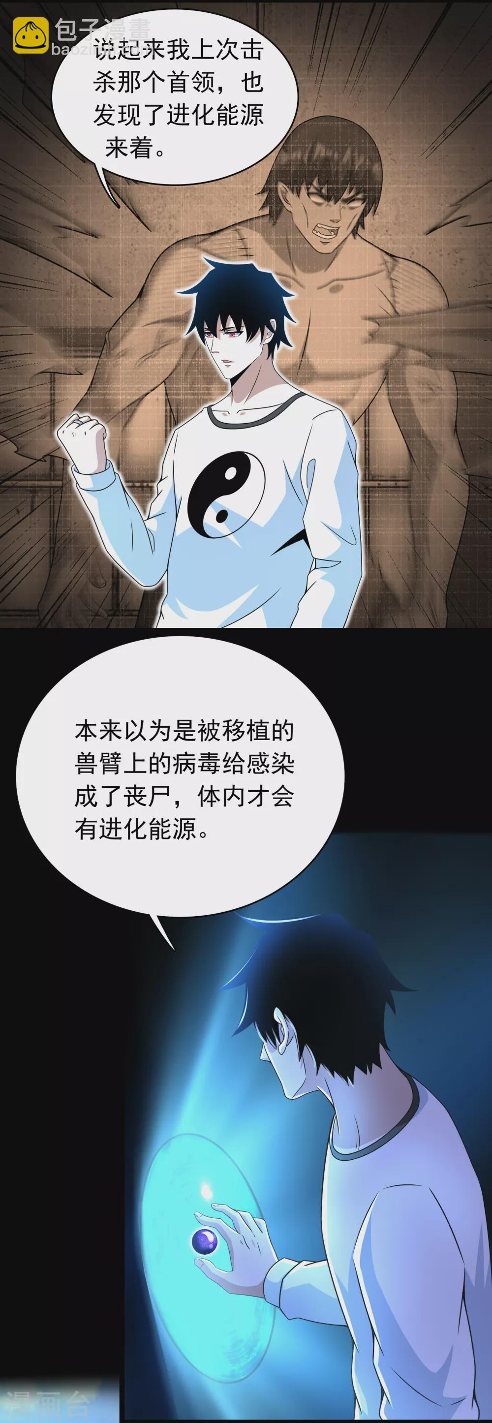 🍟末世为王 第302话 谜团 第14页
