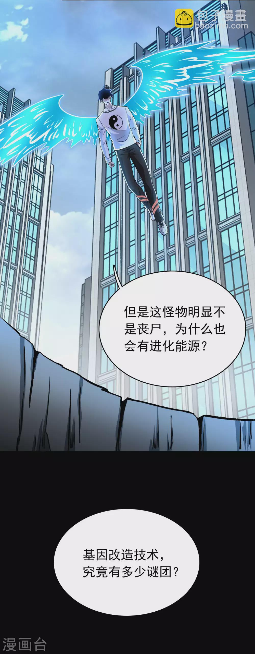 🍟末世为王 第302话 谜团 第15页