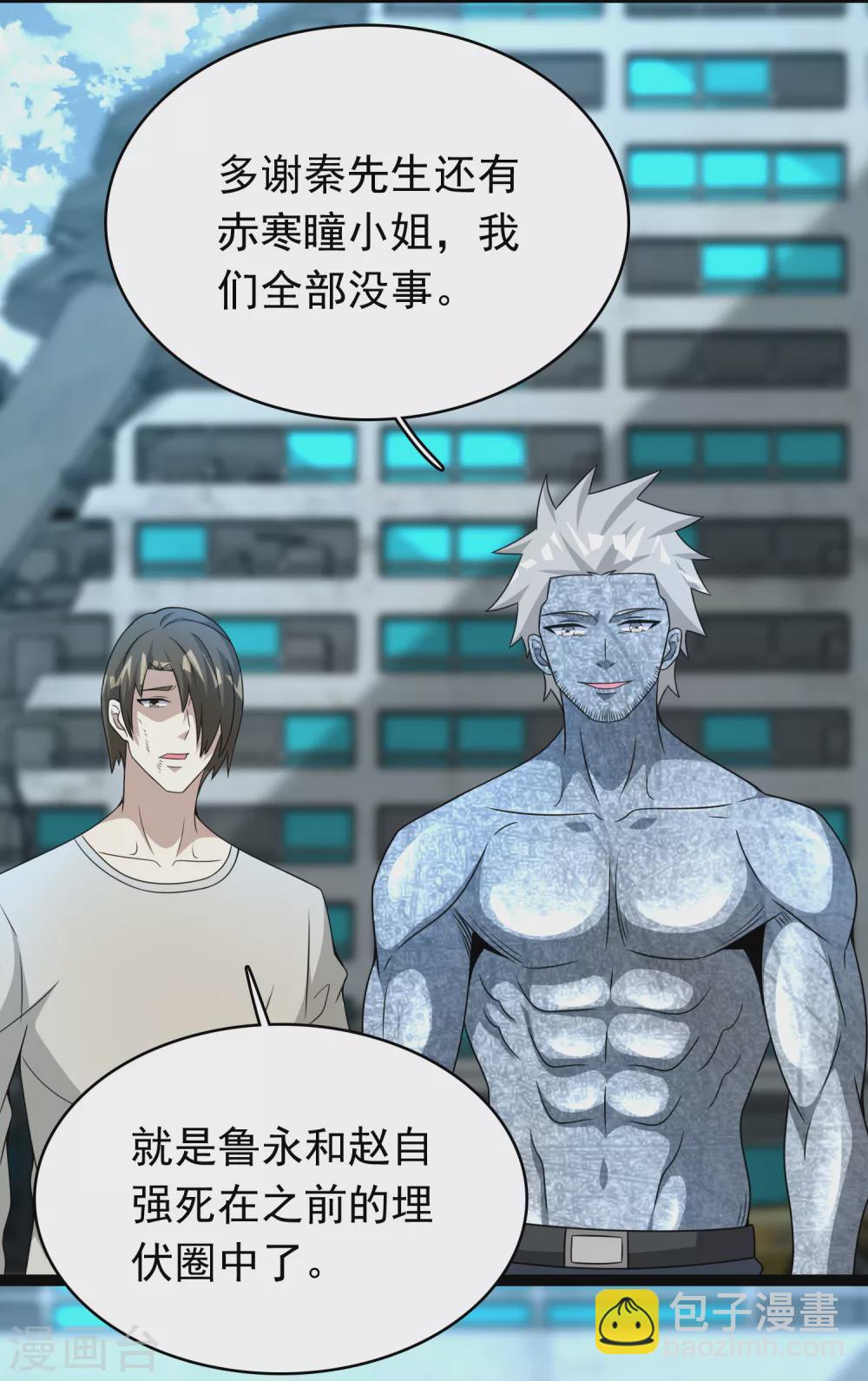 🍟末世为王 第302话 谜团 第17页