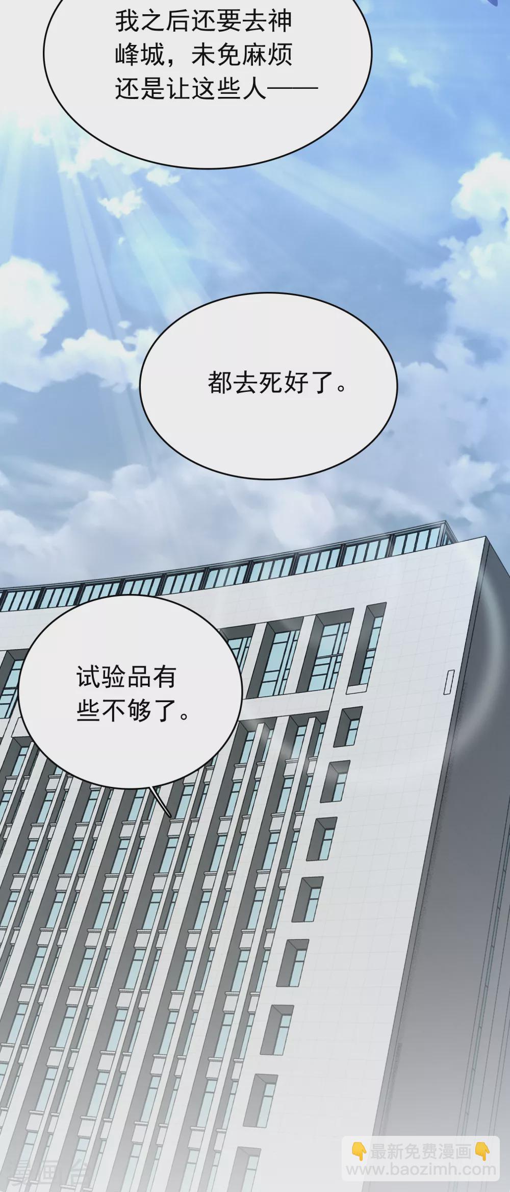 🍟末世为王 第302话 谜团 第20页