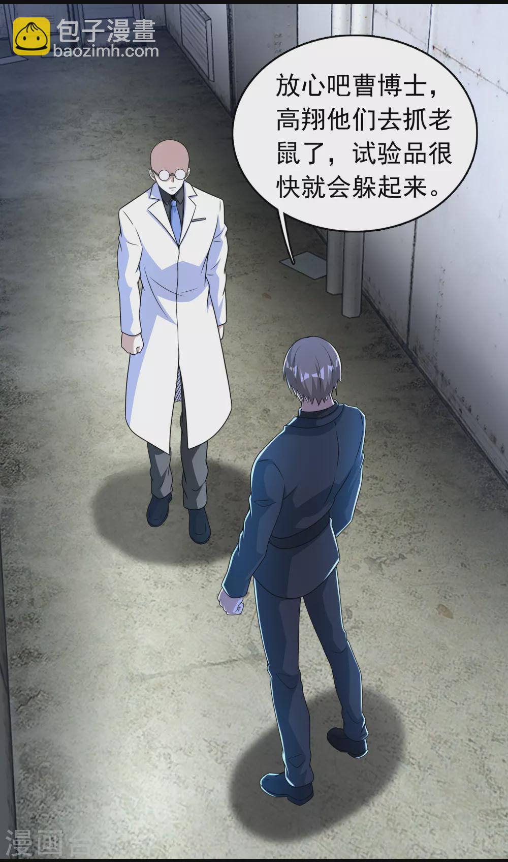 🍟末世为王 第302话 谜团 第21页