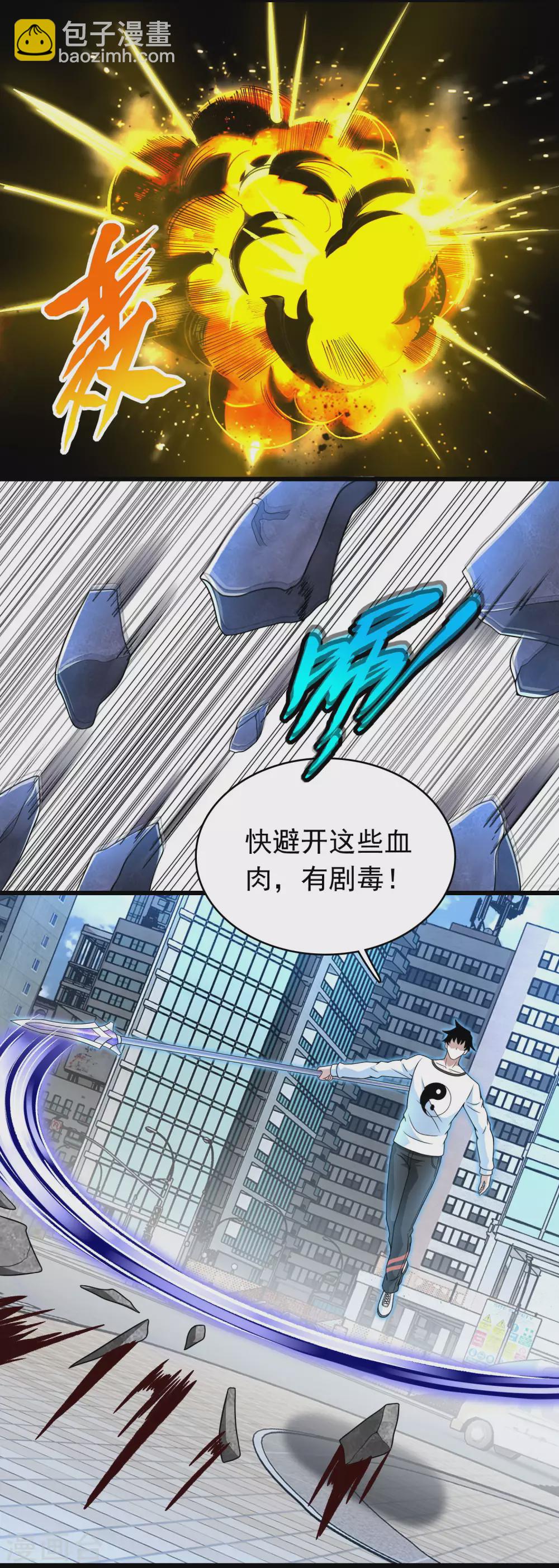 🍟末世为王 第302话 谜团 第3页