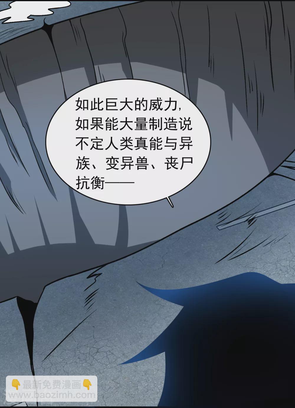 🍟末世为王 第302话 谜团 第9页