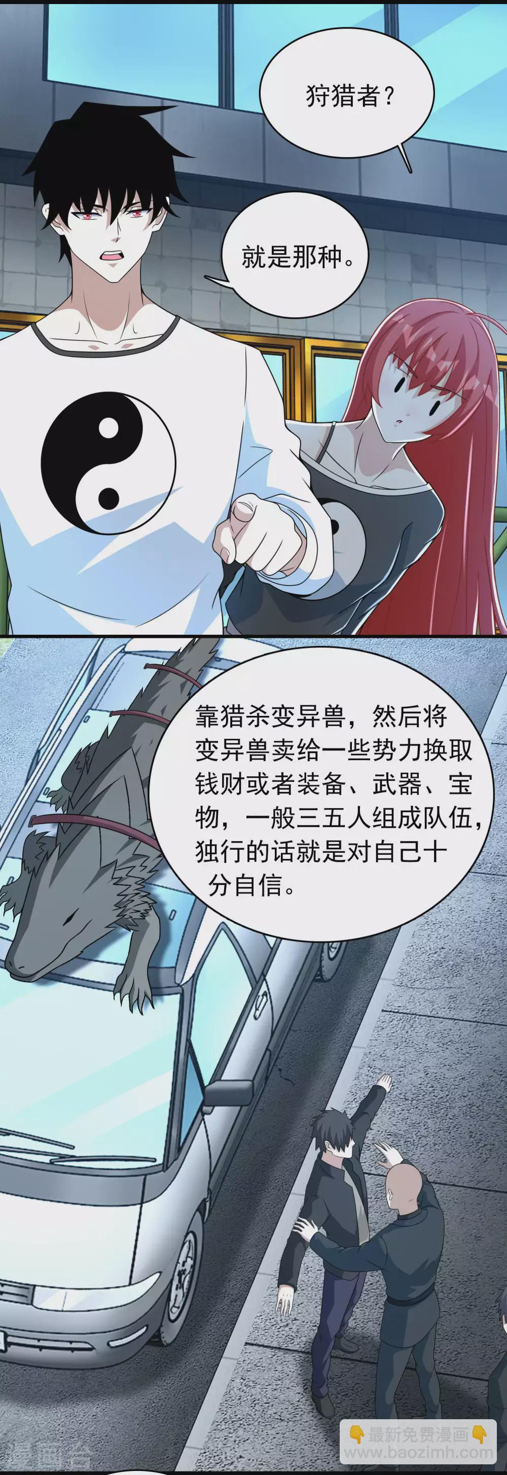 🍟末世为王 第304话 初至 第10页