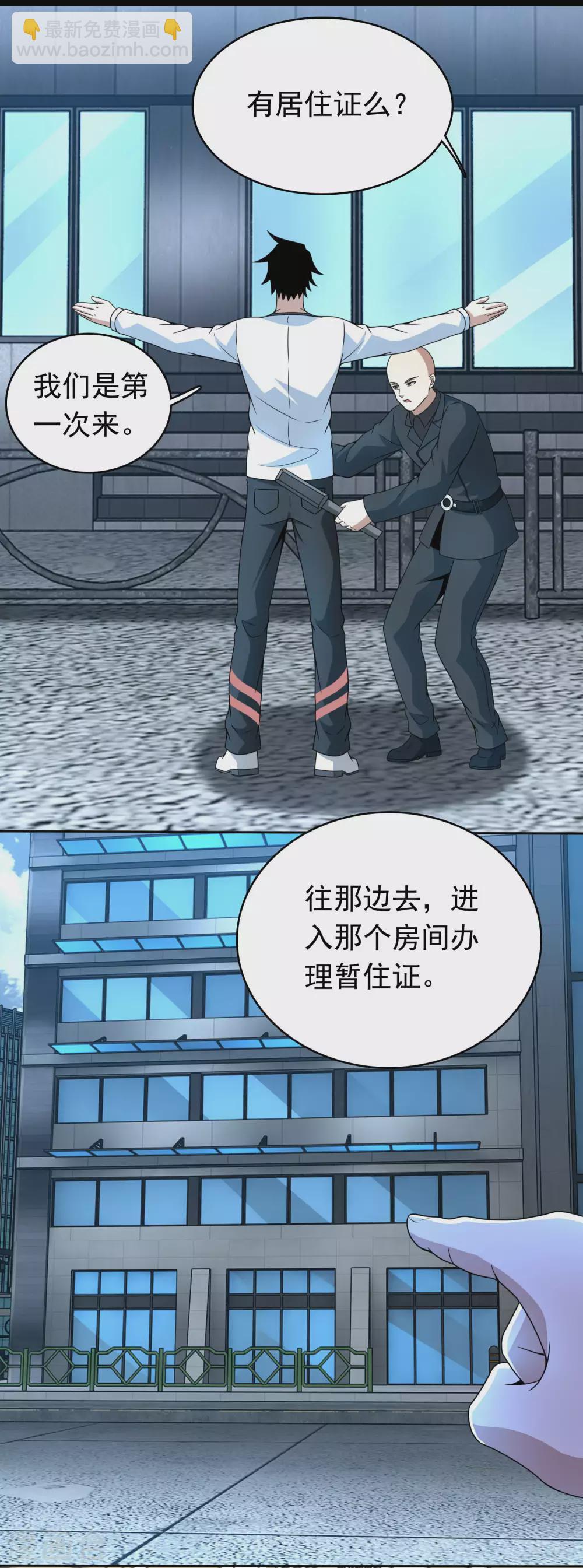 🍟末世为王 第304话 初至 第12页