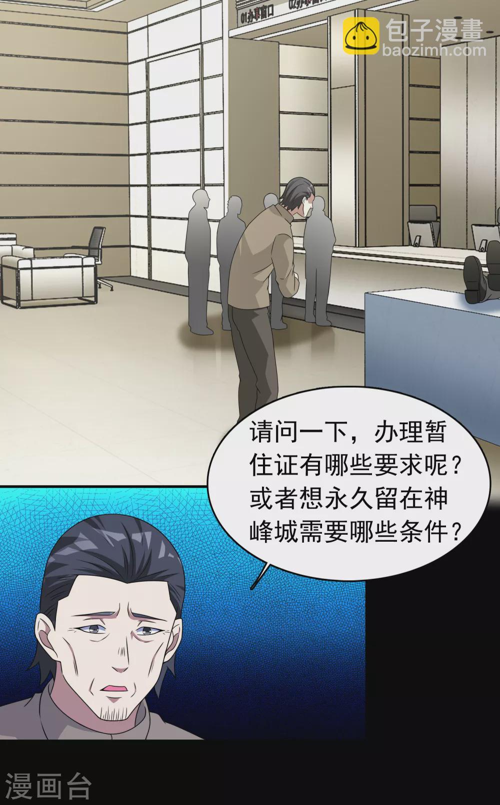 🍟末世为王 第304话 初至 第13页