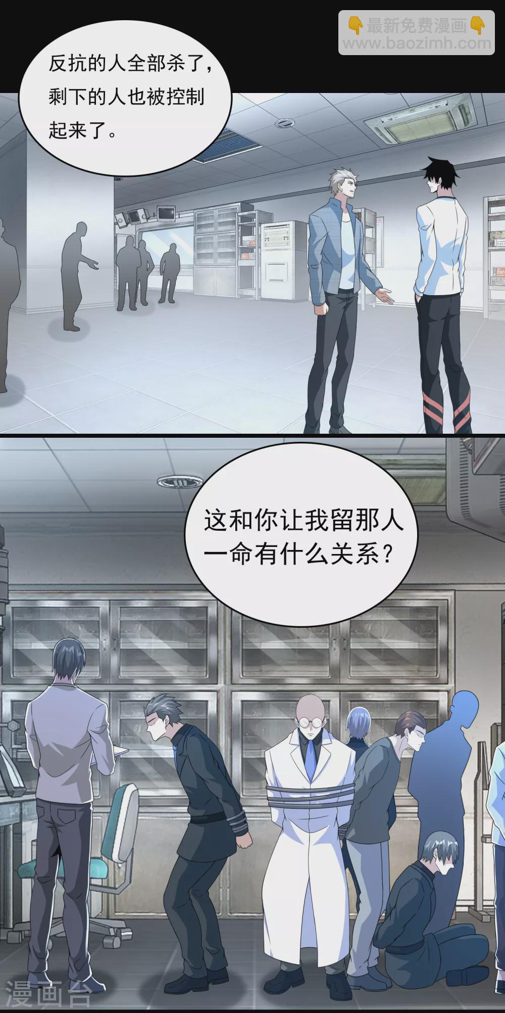 🍟末世为王 第304话 初至 第2页