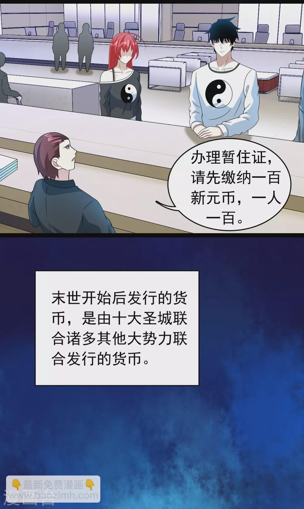 🍟末世为王 第304话 初至 第21页