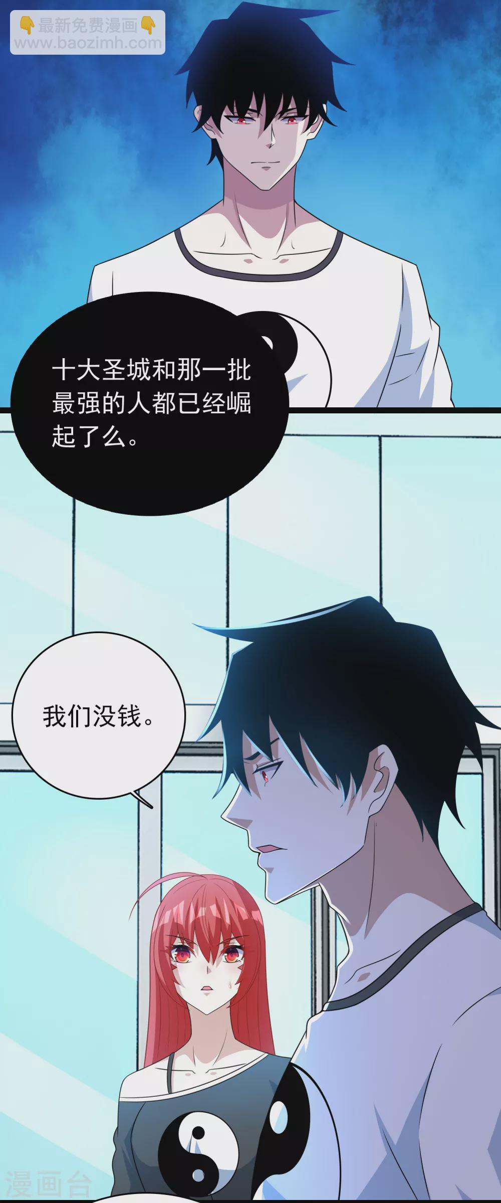 🍟末世为王 第304话 初至 第22页