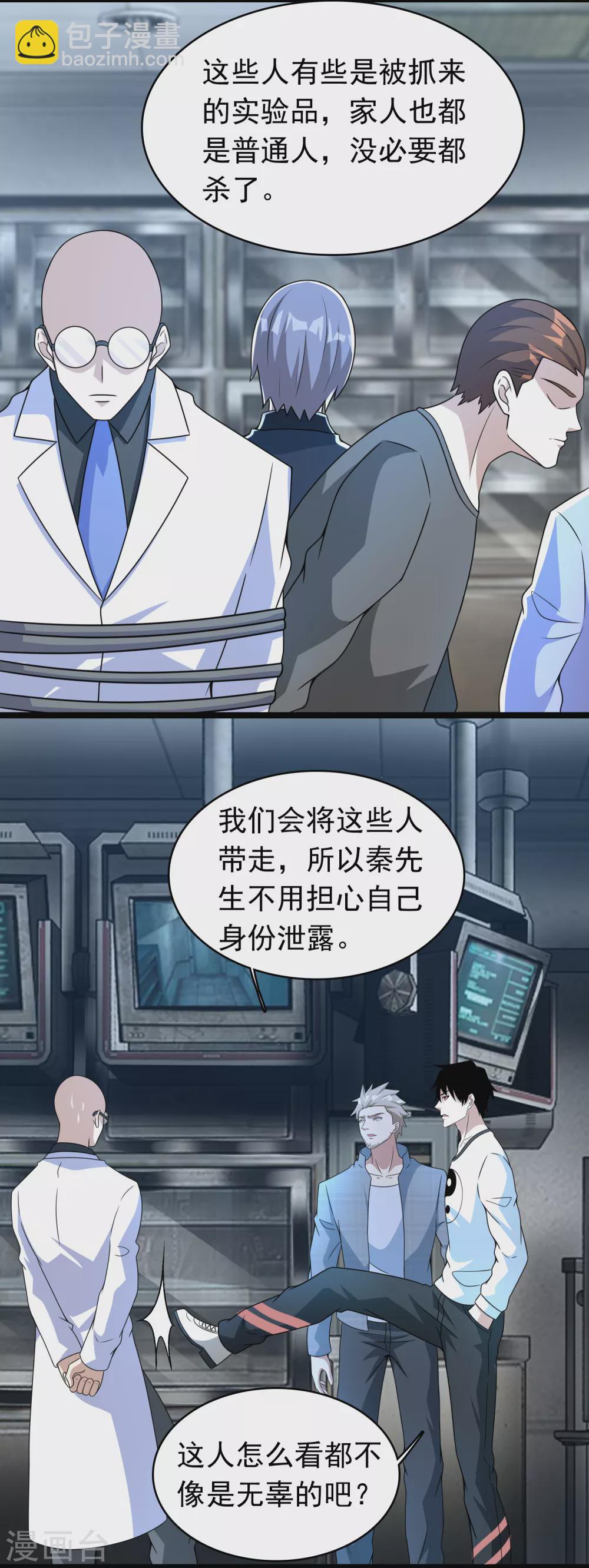 🍟末世为王 第304话 初至 第3页