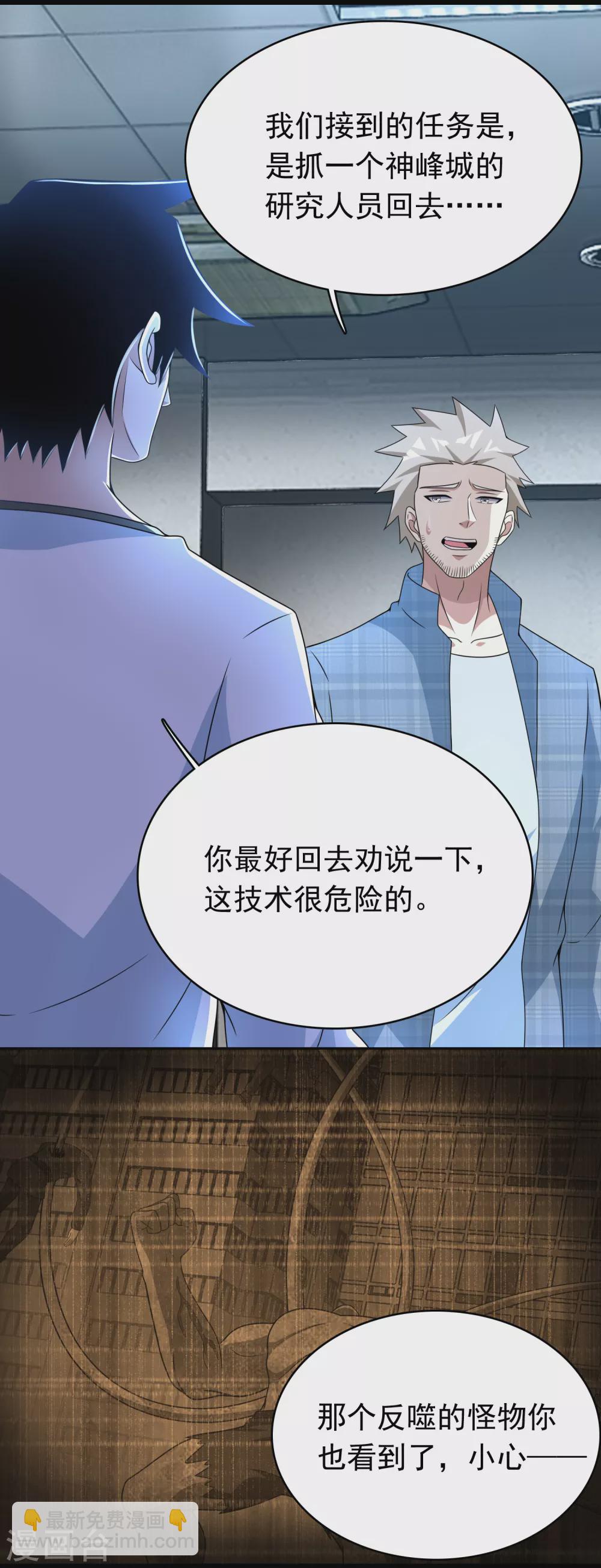 🍟末世为王 第304话 初至 第4页