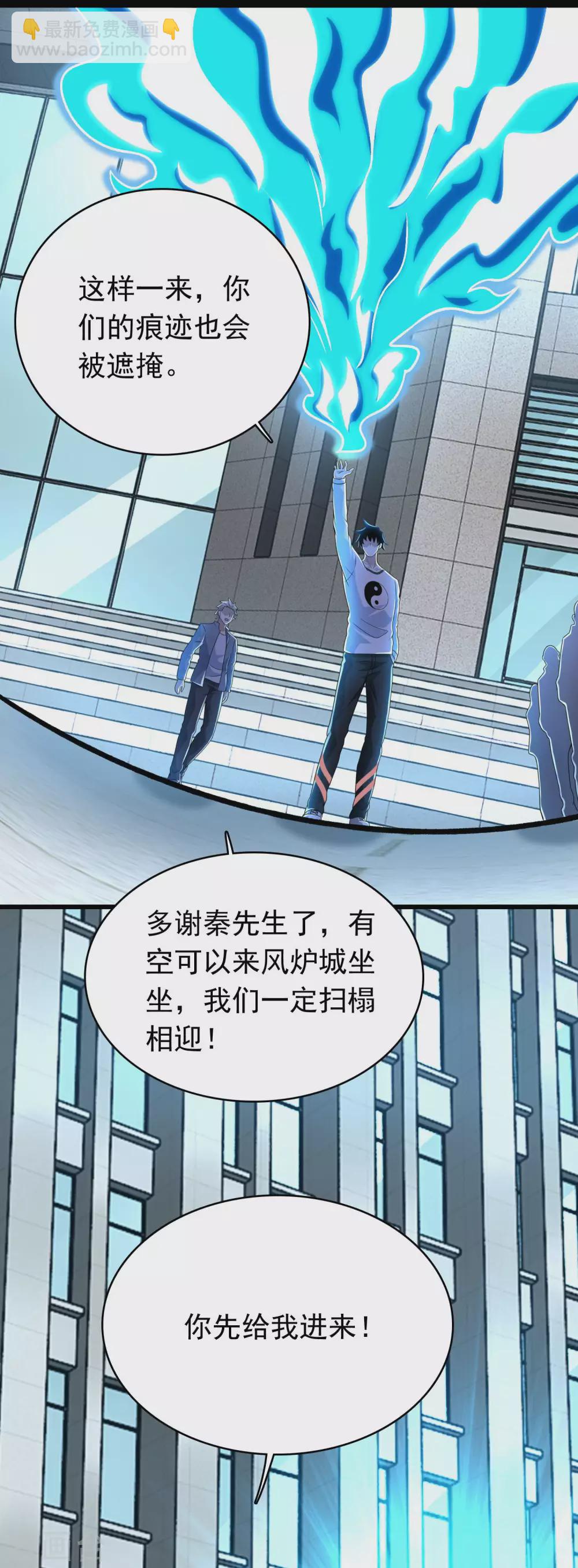 🍟末世为王 第304话 初至 第6页