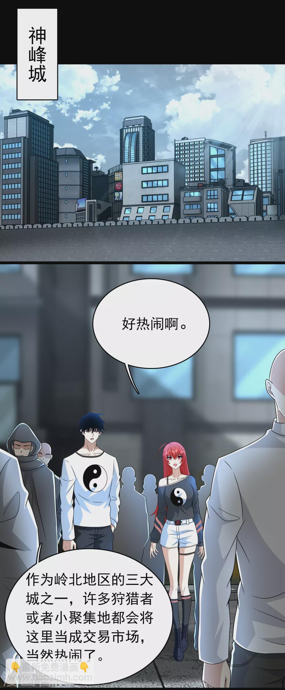 🍟末世为王 第304话 初至 第9页