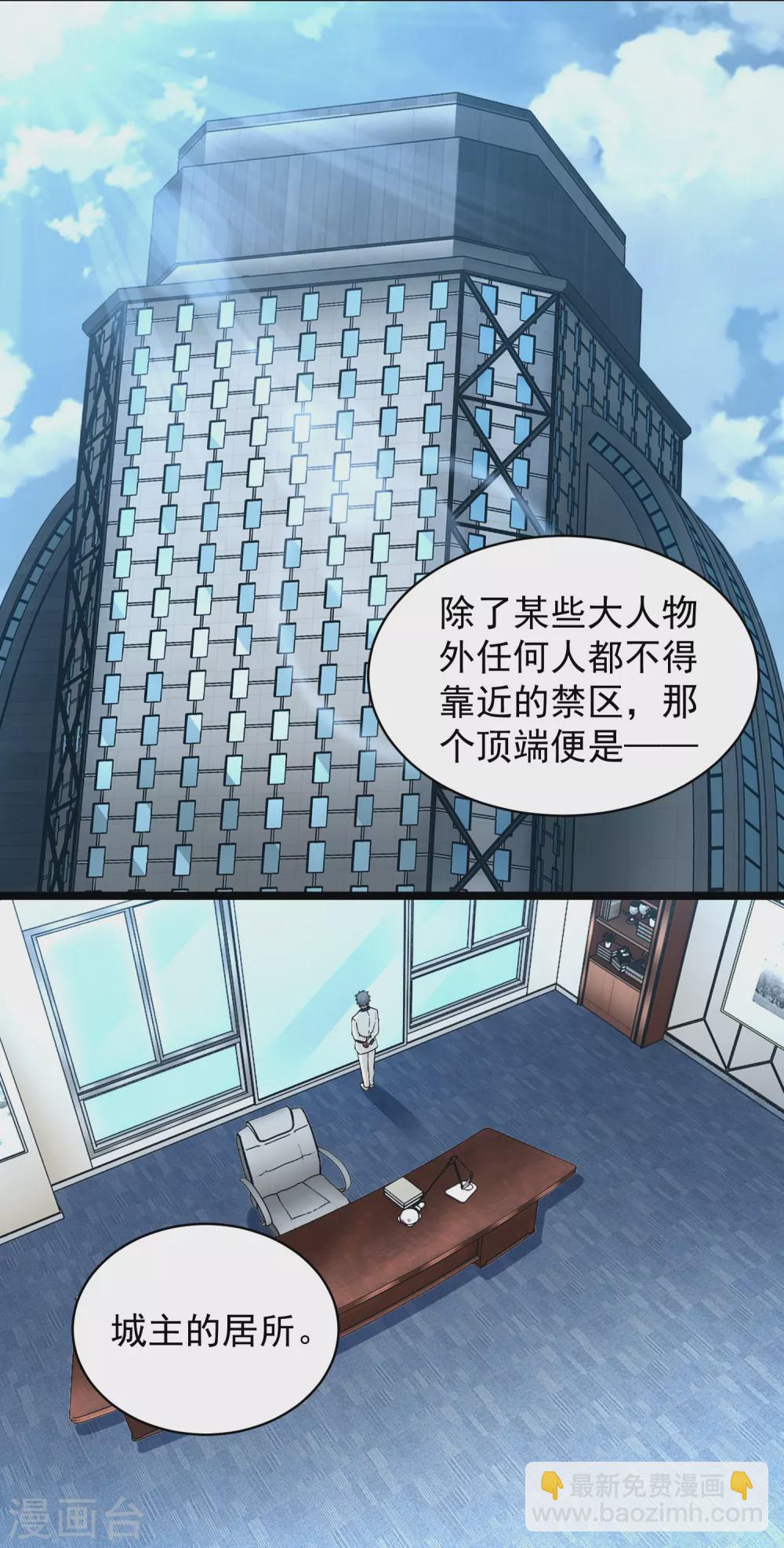 🍟末世为王 第306话 神峰之主 第11页