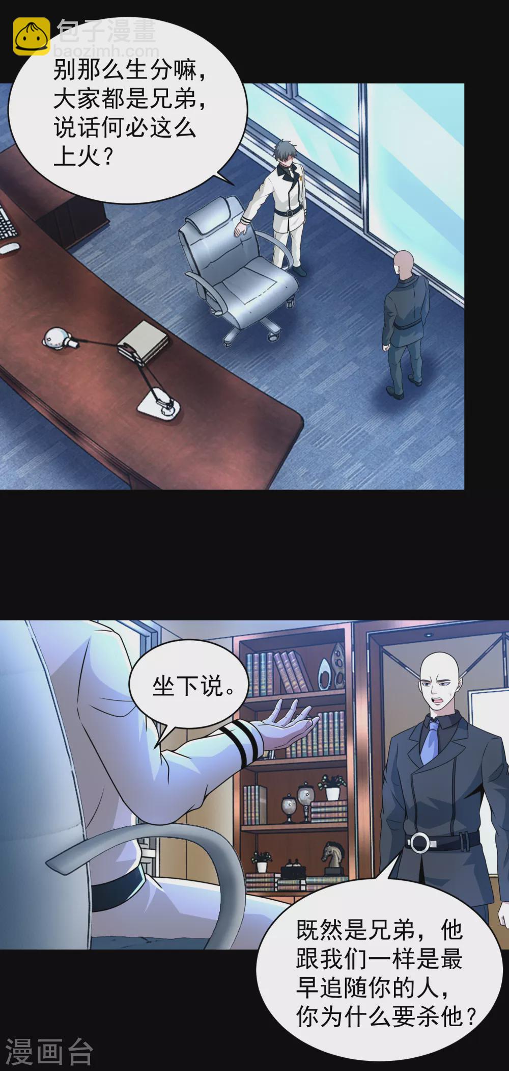 🍟末世为王 第306话 神峰之主 第15页