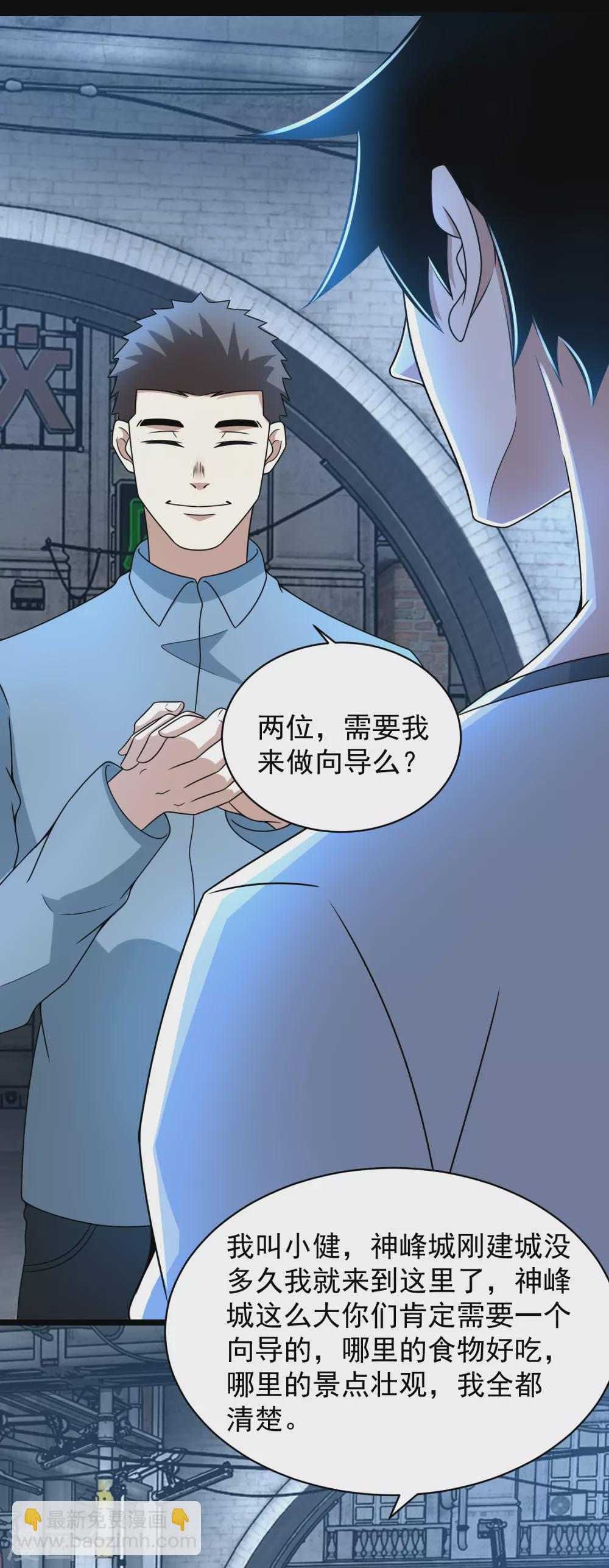 🍟末世为王 第306话 神峰之主 第5页