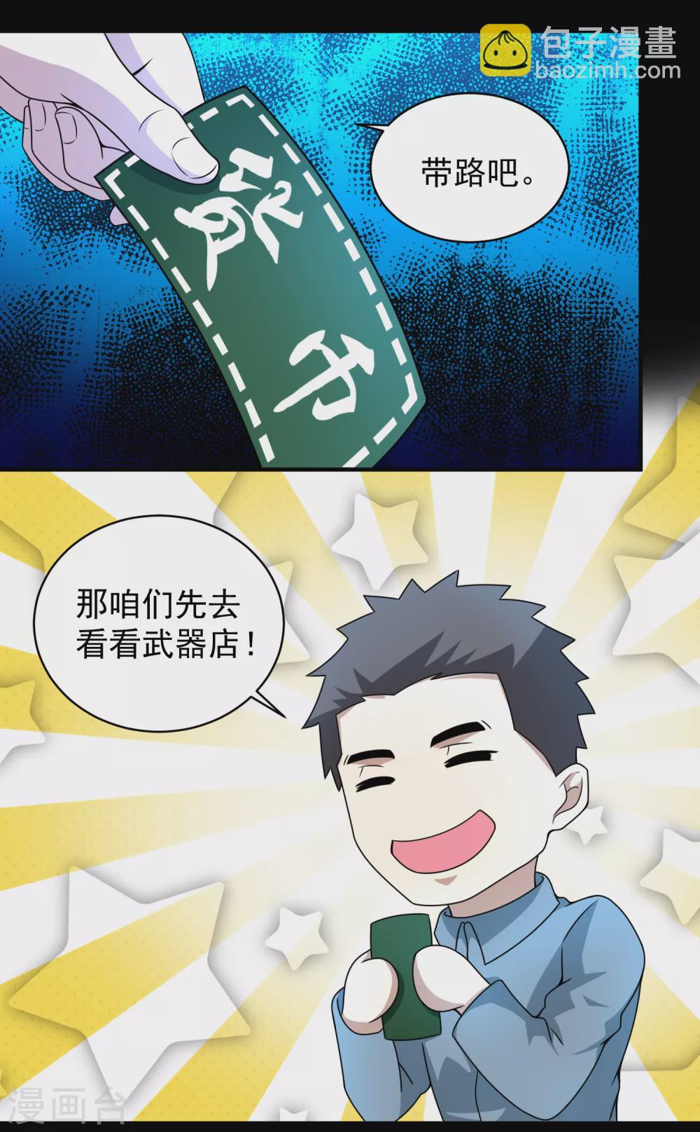 🍟末世为王 第306话 神峰之主 第7页