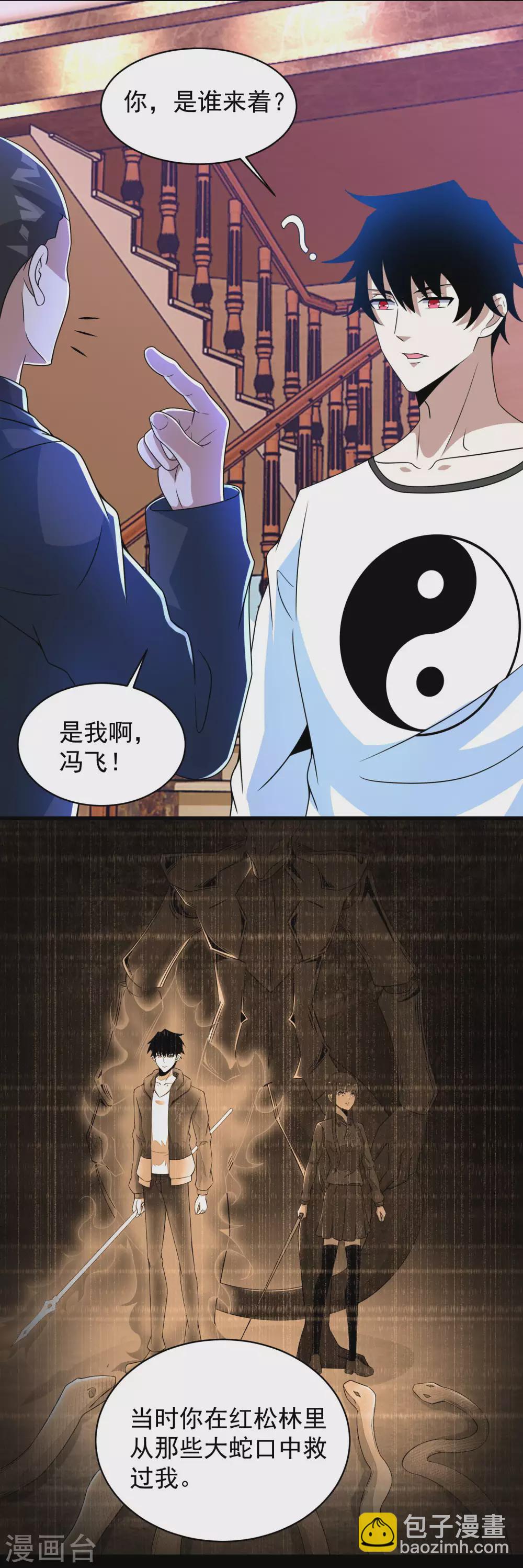 🍟末世为王 第308话 故人 第10页