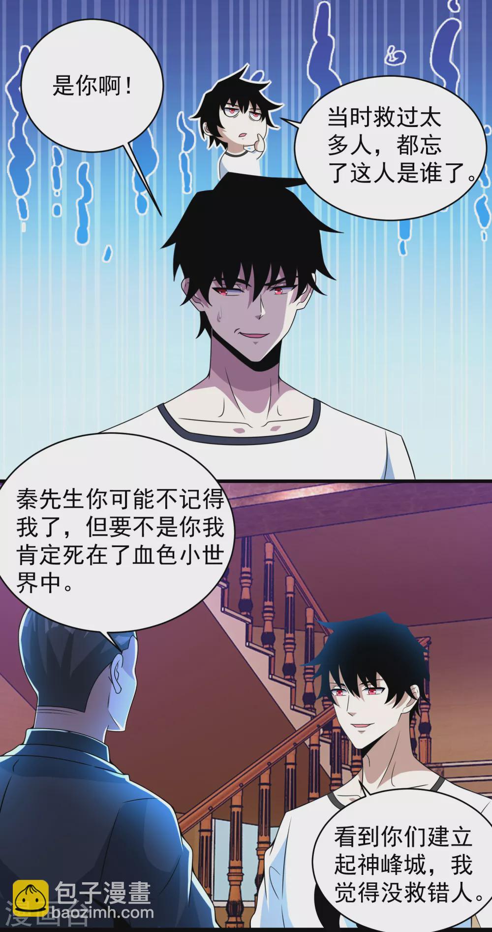 🍟末世为王 第308话 故人 第11页