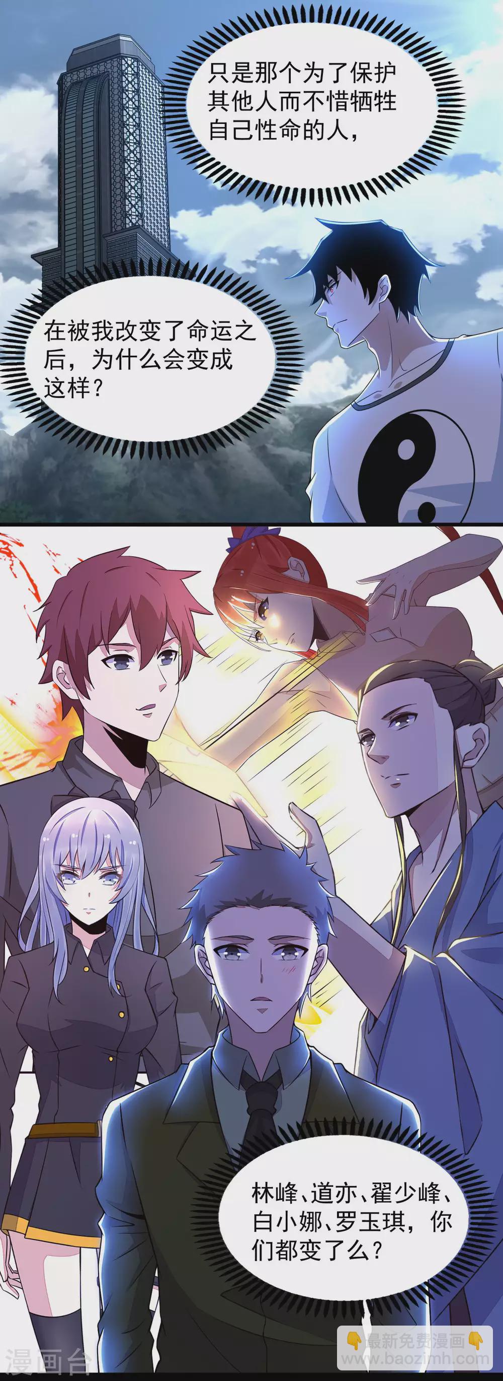 🍟末世为王 第308话 故人 第16页