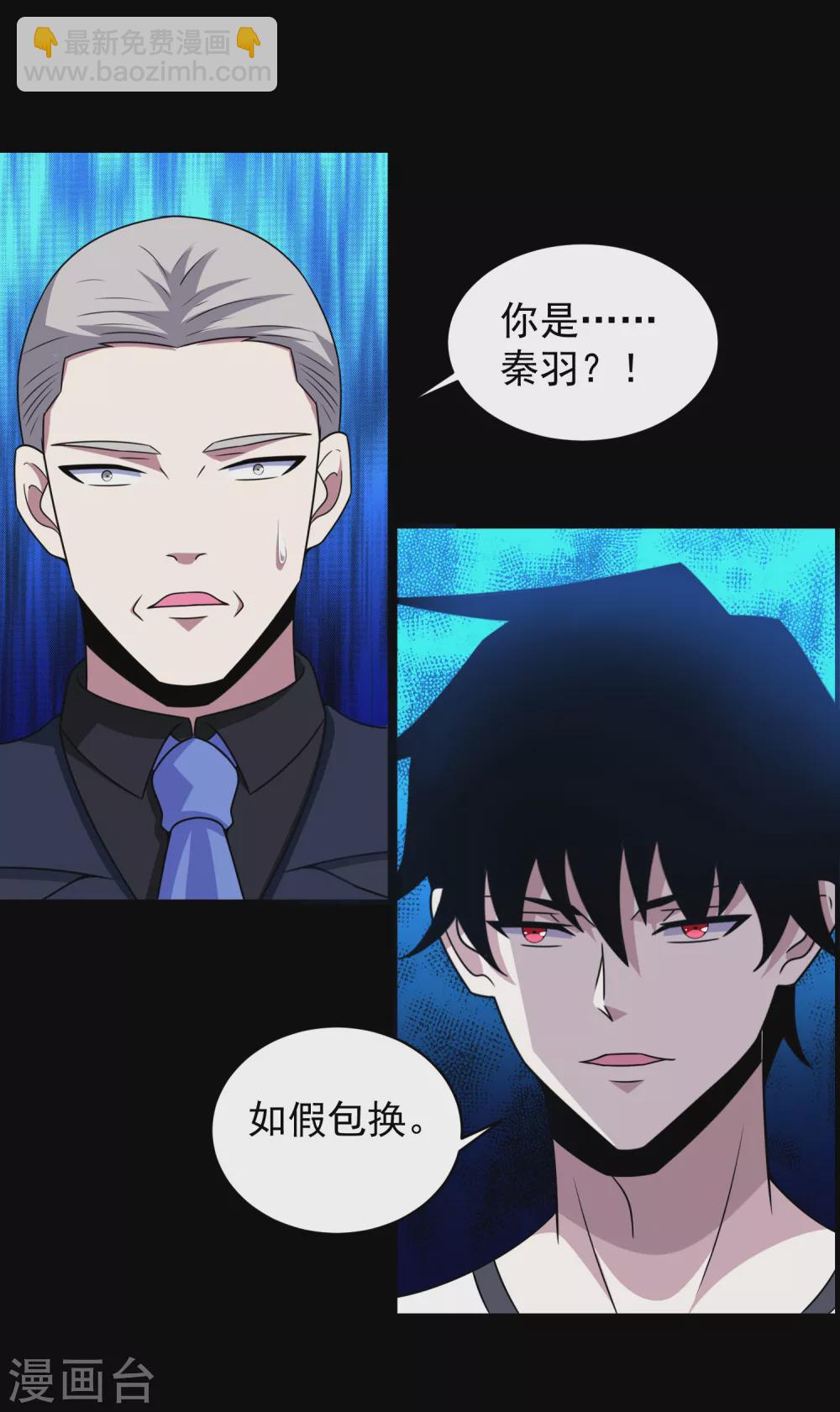 🍟末世为王 第308话 故人 第20页