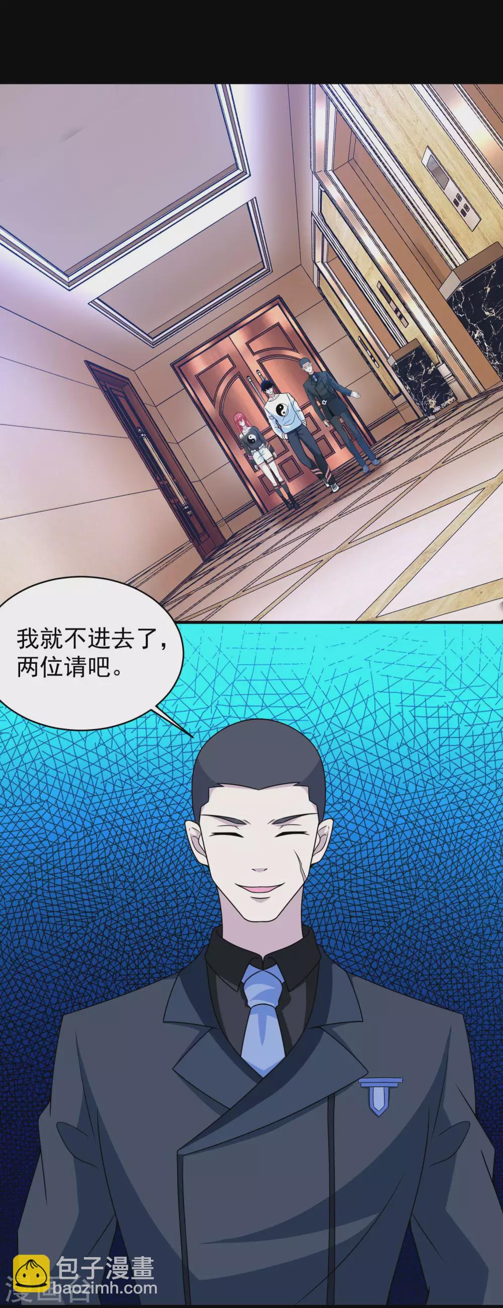 🍟末世为王 第308话 故人 第23页