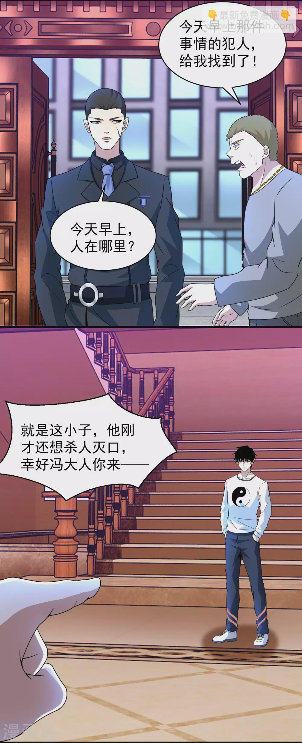 🍟末世为王 第308话 故人 第7页