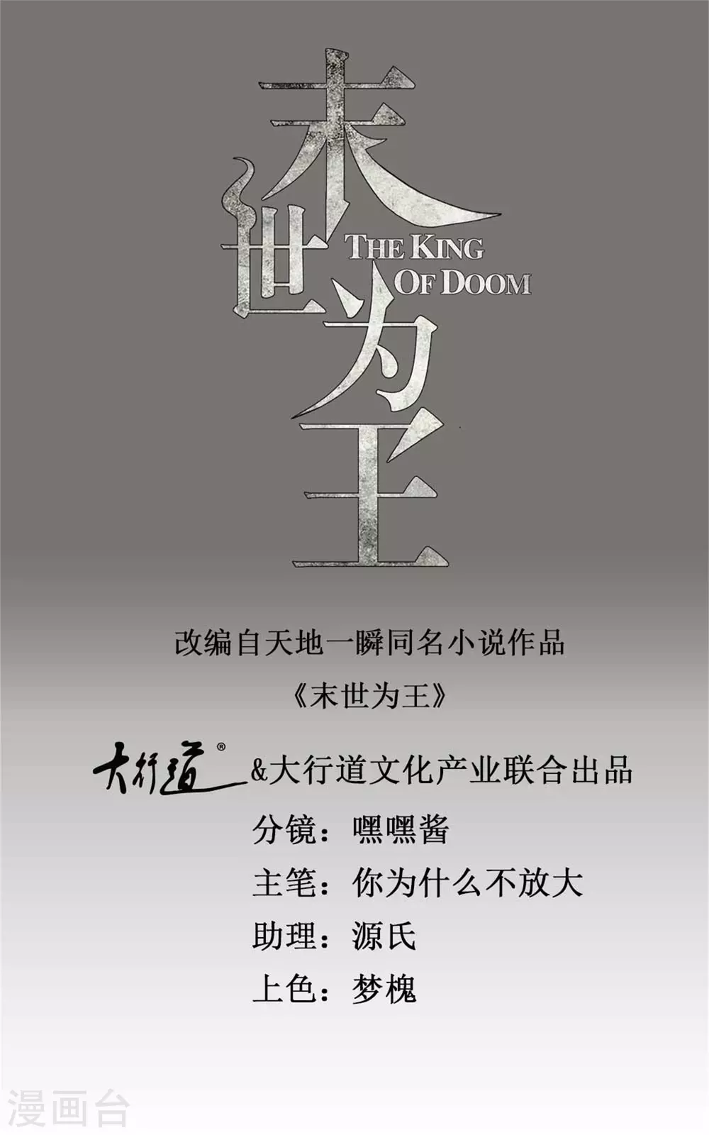 🍟末世为王 第310话 刺客 第1页