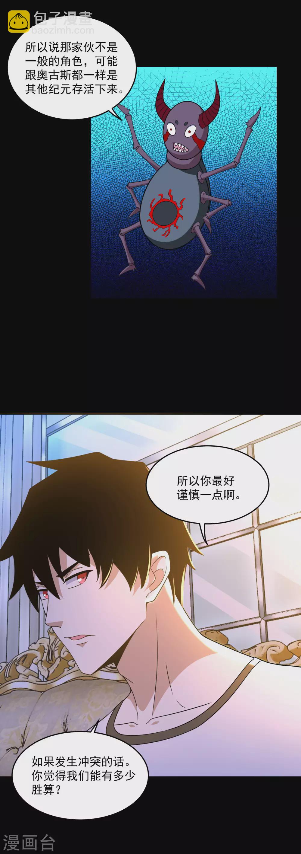 🍟末世为王 第310话 刺客 第11页