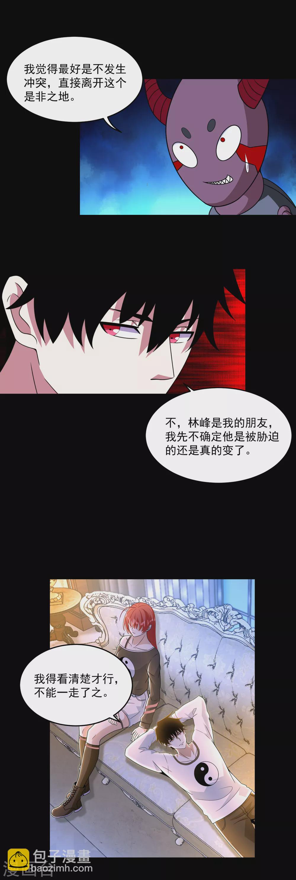 🍟末世为王 第310话 刺客 第12页