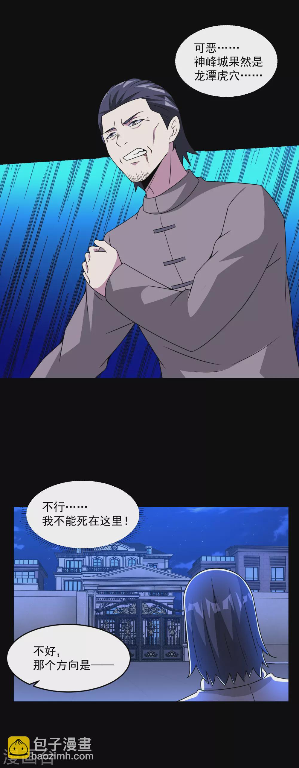 🍟末世为王 第310话 刺客 第16页