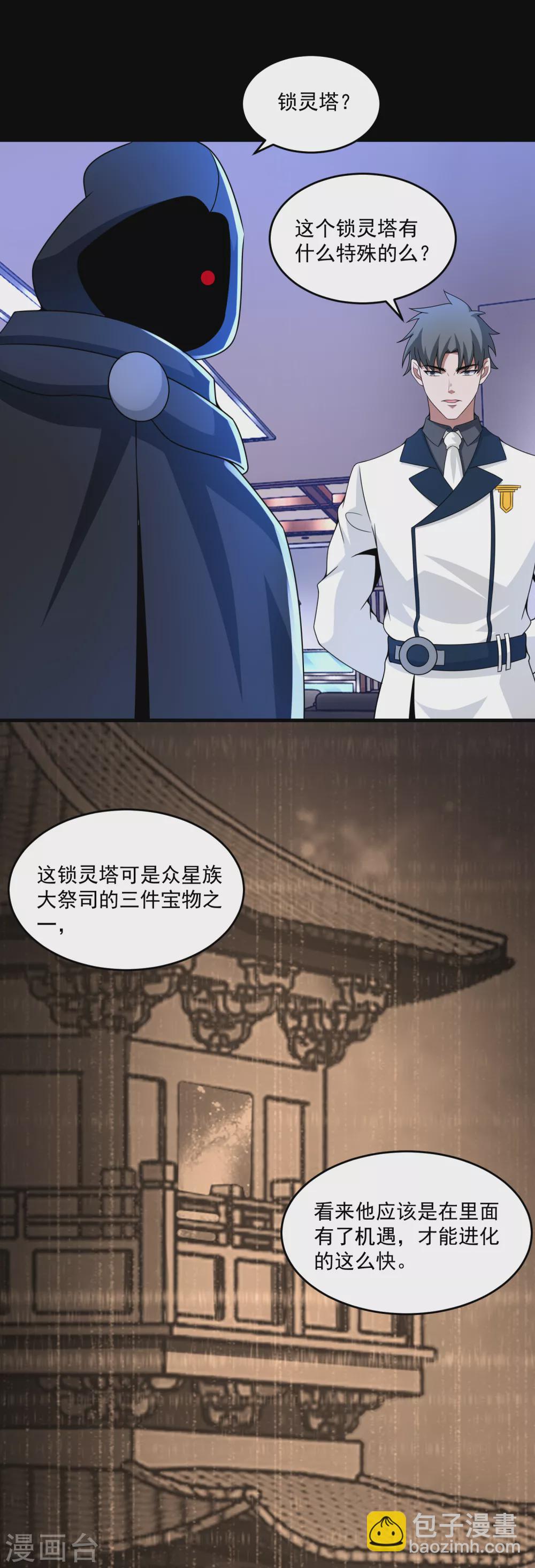 🍟末世为王 第310话 刺客 第2页