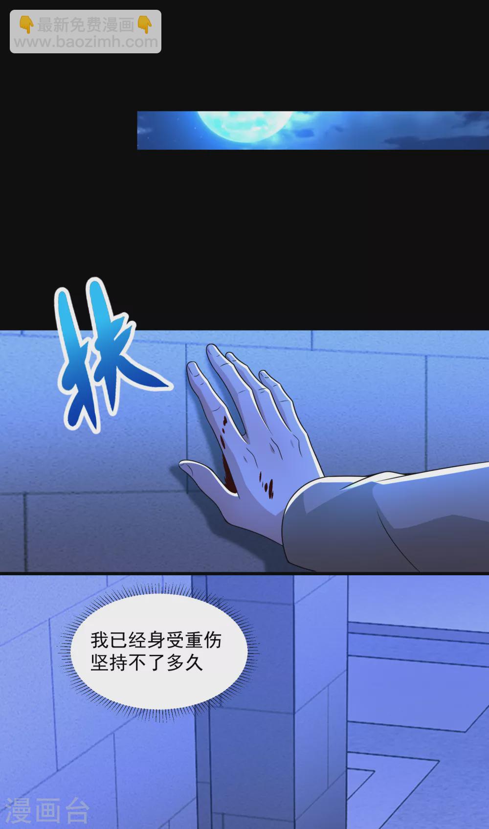 🍟末世为王 第310话 刺客 第22页