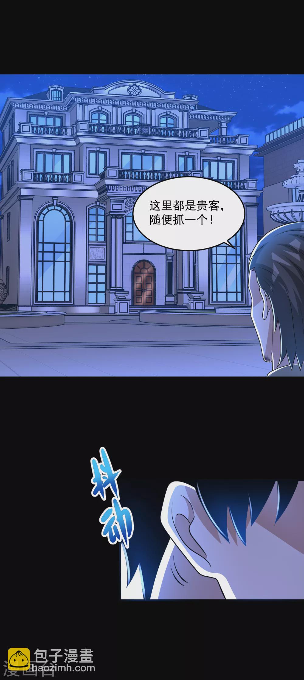 🍟末世为王 第310话 刺客 第24页