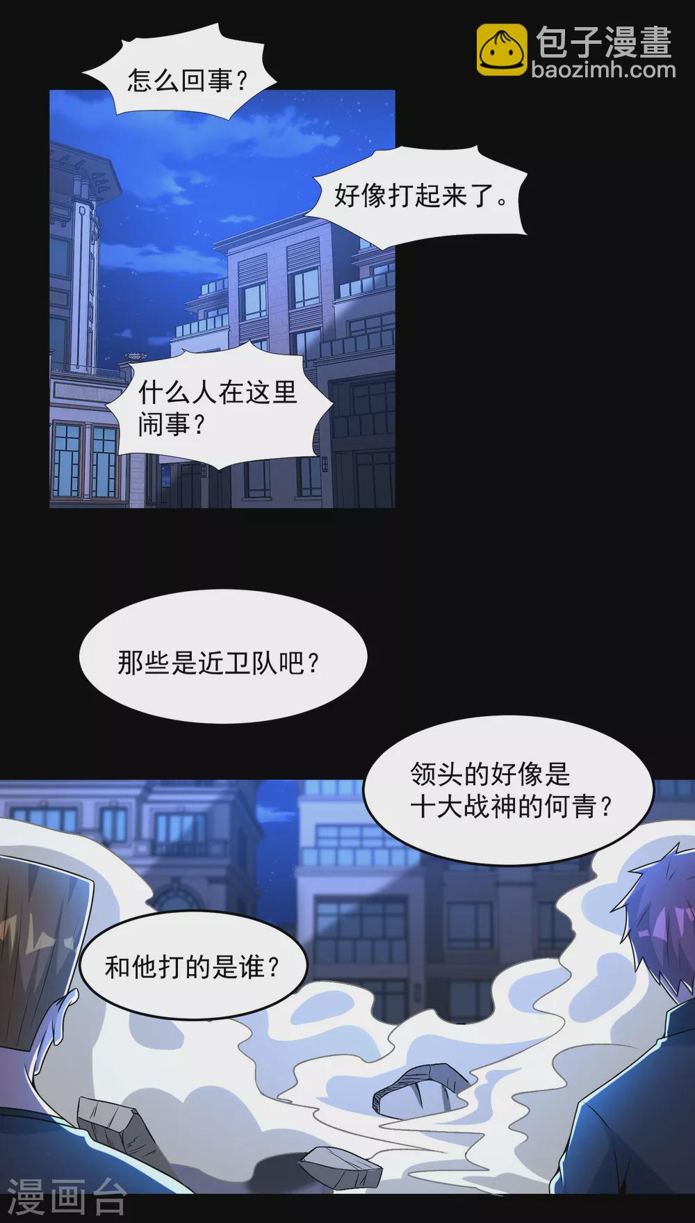 🍟末世为王 第312话 隐瞒 第11页
