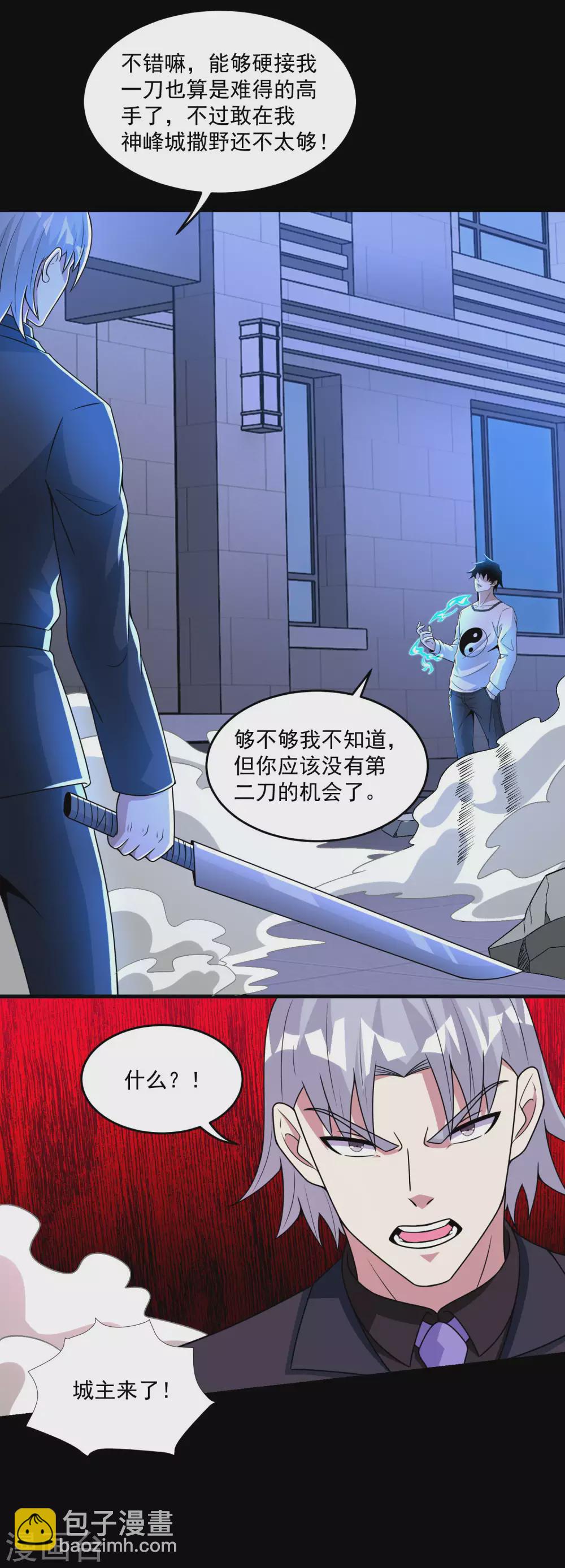 🍟末世为王 第312话 隐瞒 第12页